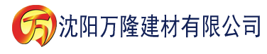 沈阳樱桃视频在线观看网址入口-最新版app下载-免费观看建材有限公司_沈阳轻质石膏厂家抹灰_沈阳石膏自流平生产厂家_沈阳砌筑砂浆厂家